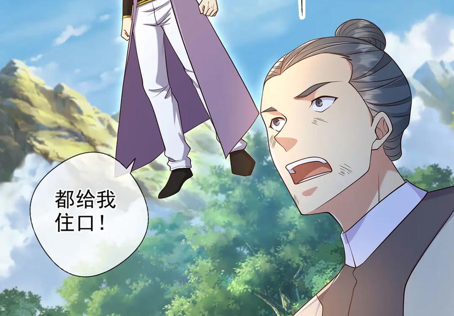 我可以无限顿悟 第300话 晋升少宗主 第21页