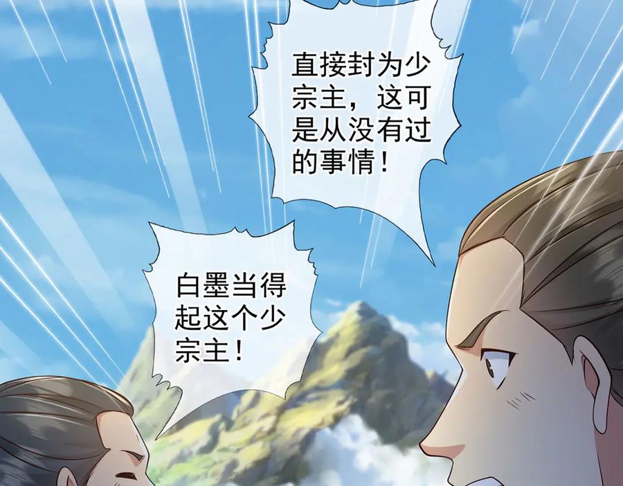 我可以无限顿悟 第300话 晋升少宗主 第48页