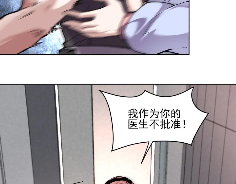 我能看到禁区规则 - 第30话 冲突 - 第52张图