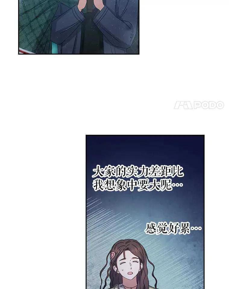 《得了不出道就会死的病》第30话 第20页
