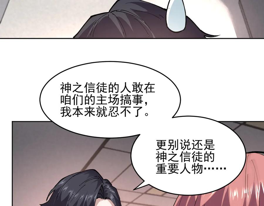 我能看到禁区规则 - 第30话 冲突 - 第54张图