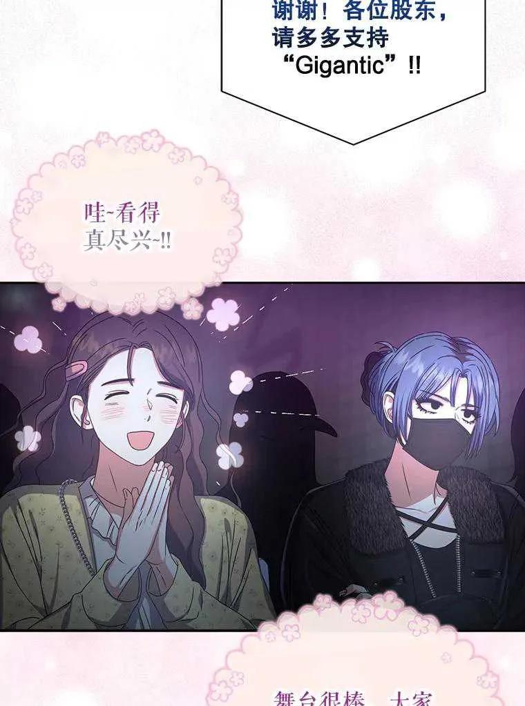 《得了不出道就会死的病》第30话 第12页