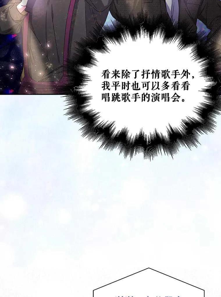《得了不出道就会死的病》第30话 第11页