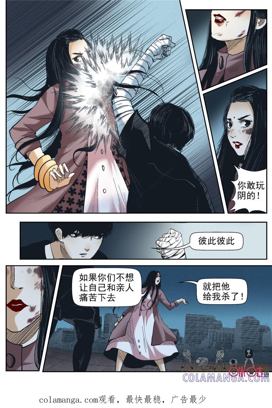《17小队》第32话：最美的人(4) 第21页
