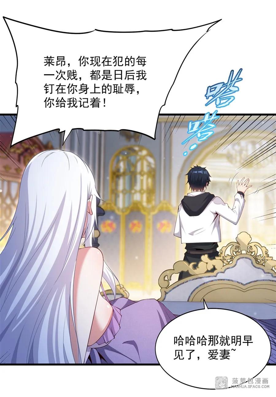 闭嘴恶龙我不想再跟你带孩子了 - 31 饱含爱意的看护 第45页
