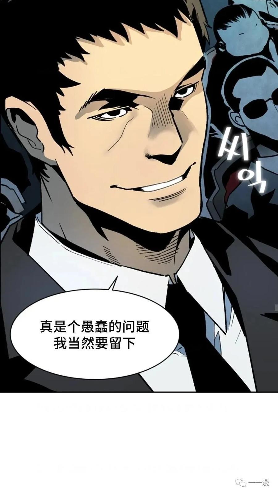 《贪食的降临》第33话 第42页