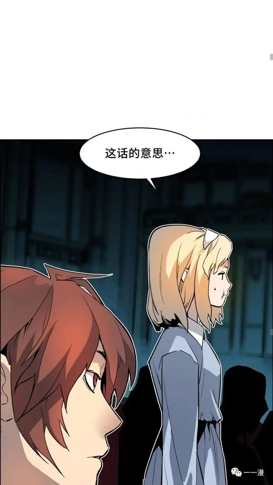 《贪食的降临》第33话 第50页