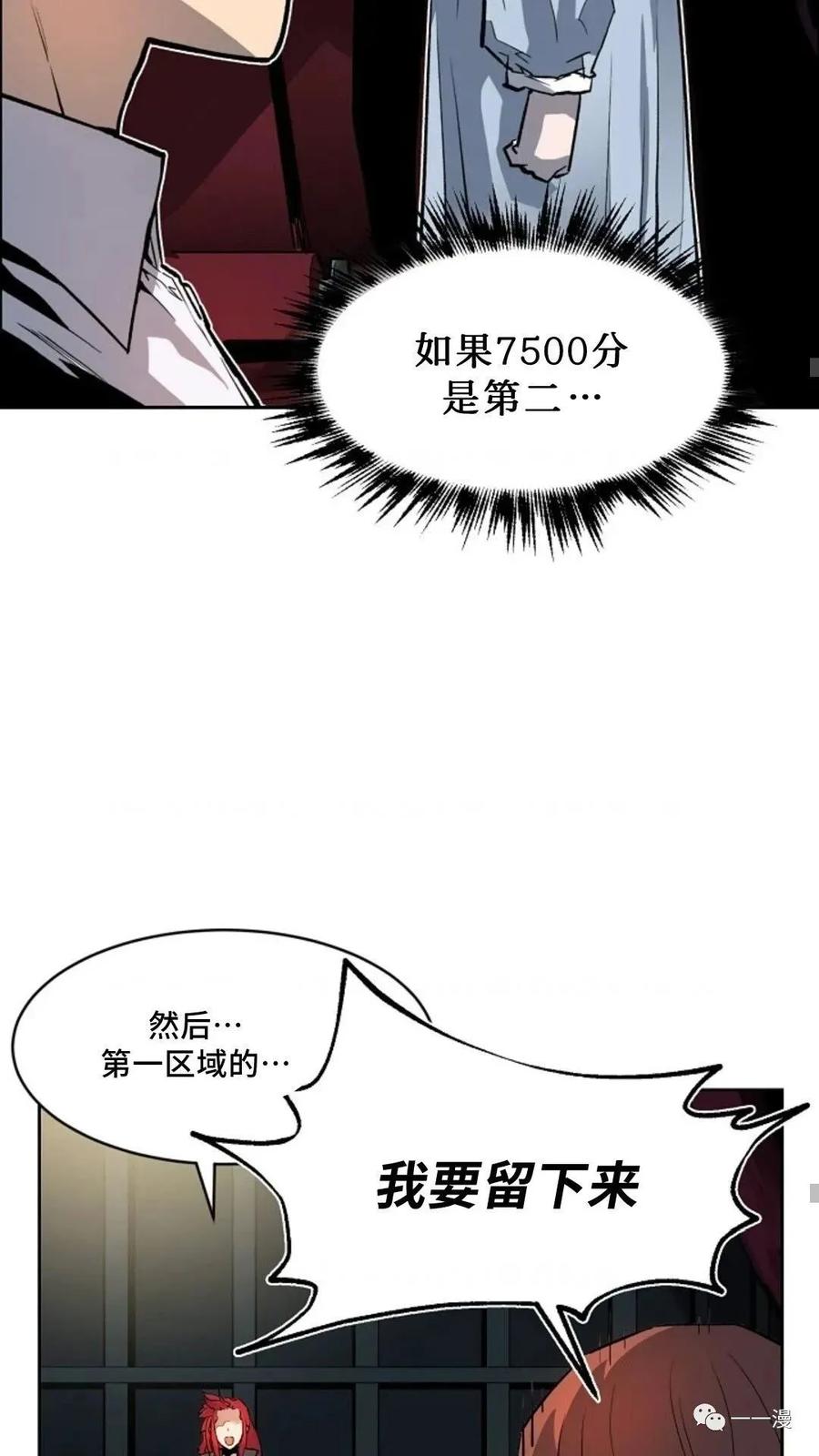 《贪食的降临》第33话 第51页