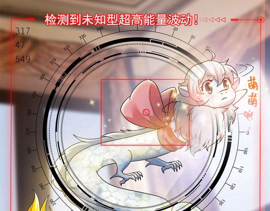 从精神病院走出的强者 320 不是邪物，而是萌物！ 第44页