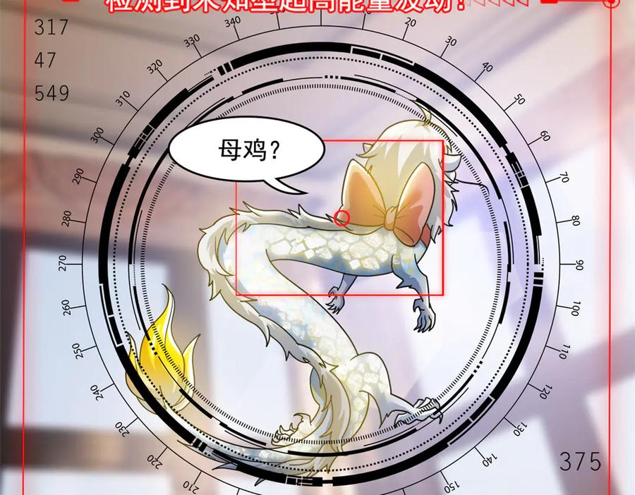 从精神病院走出的强者 320 不是邪物，而是萌物！ 第42页