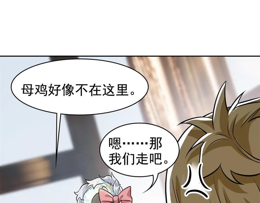 从精神病院走出的强者 320 不是邪物，而是萌物！ 第47页