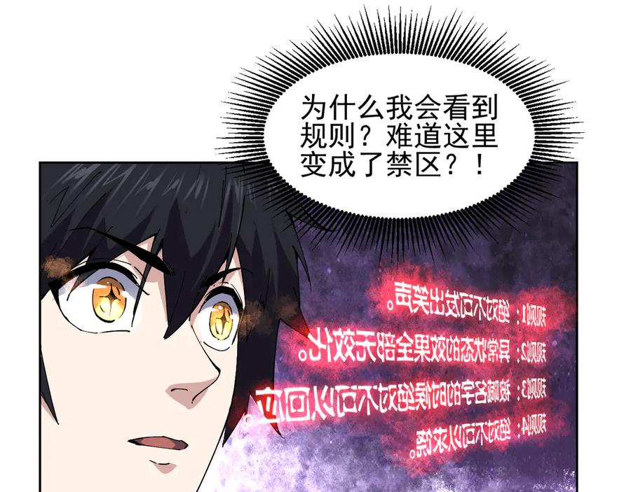 我能看到禁区规则 - 第34话 异能100% - 第24张图