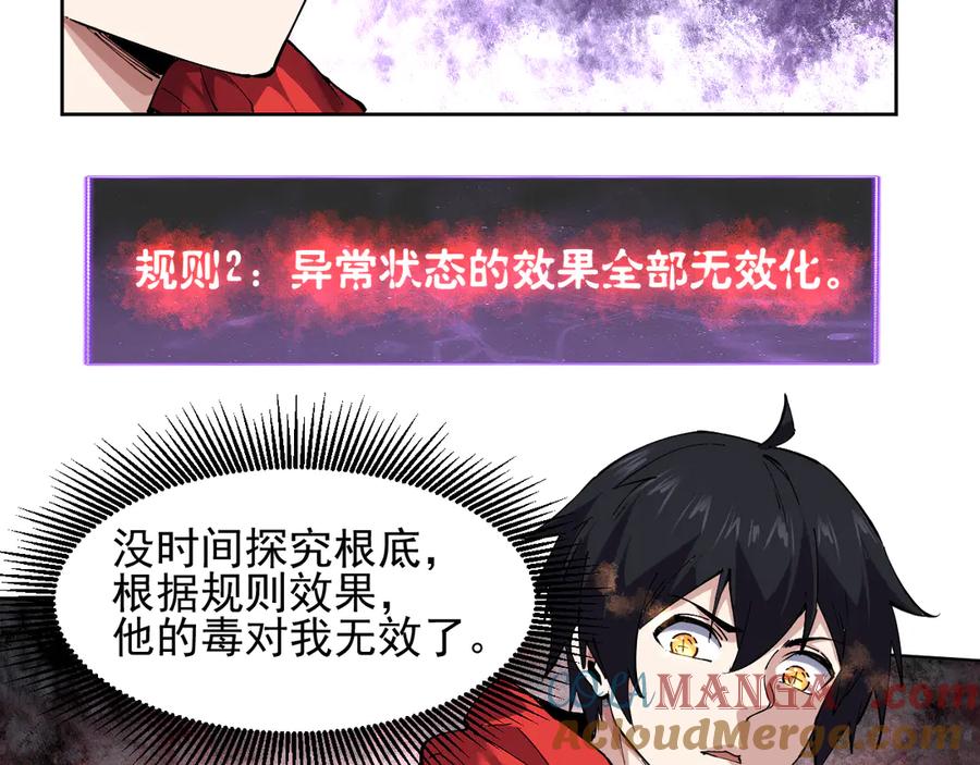 我能看到禁区规则 - 第34话 异能100% - 第25张图