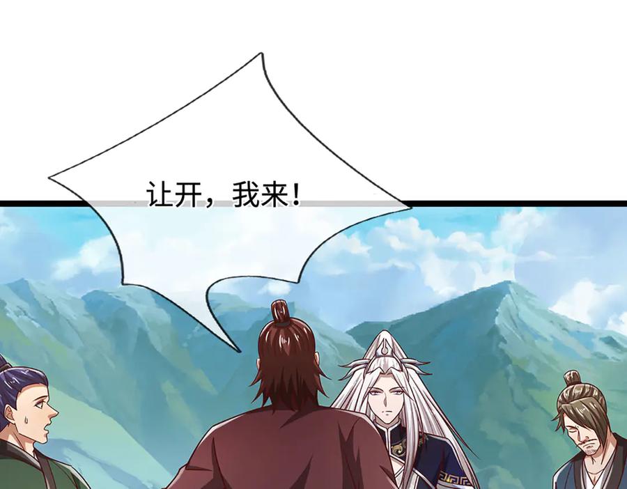 被困百万年：弟子遍布诸天万界 第350话 这家伙有古怪！ 第127页