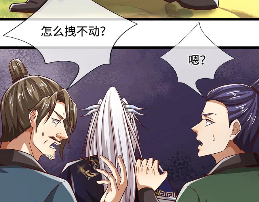 被困百万年：弟子遍布诸天万界 第350话 这家伙有古怪！ 第115页