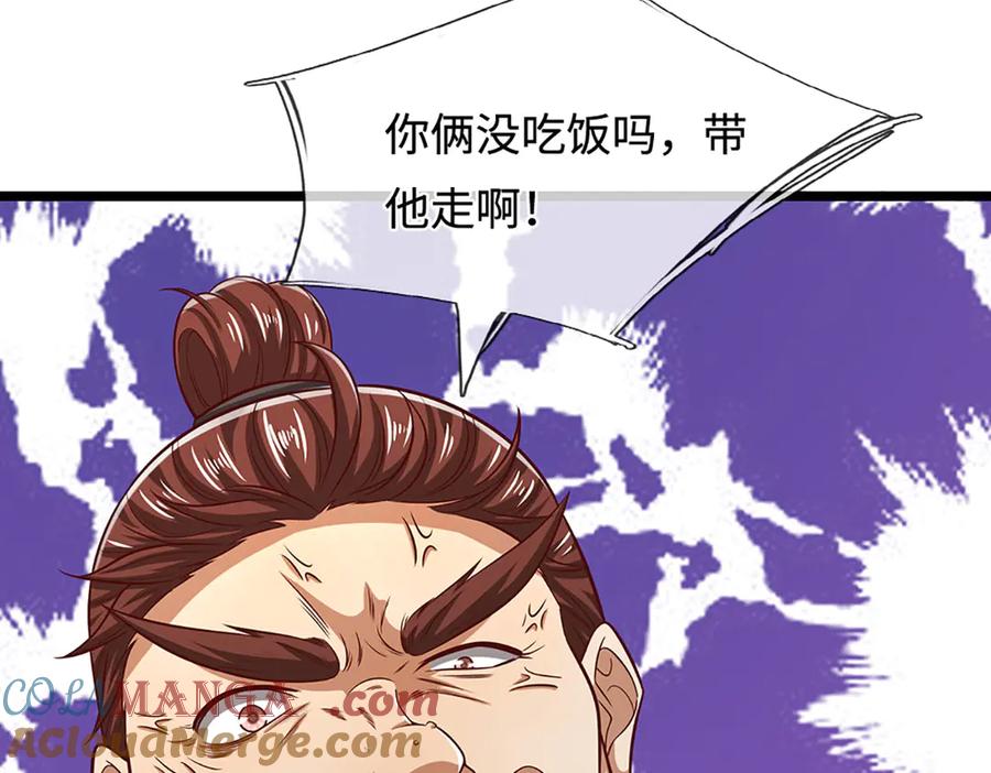 被困百万年：弟子遍布诸天万界 第350话 这家伙有古怪！ 第117页