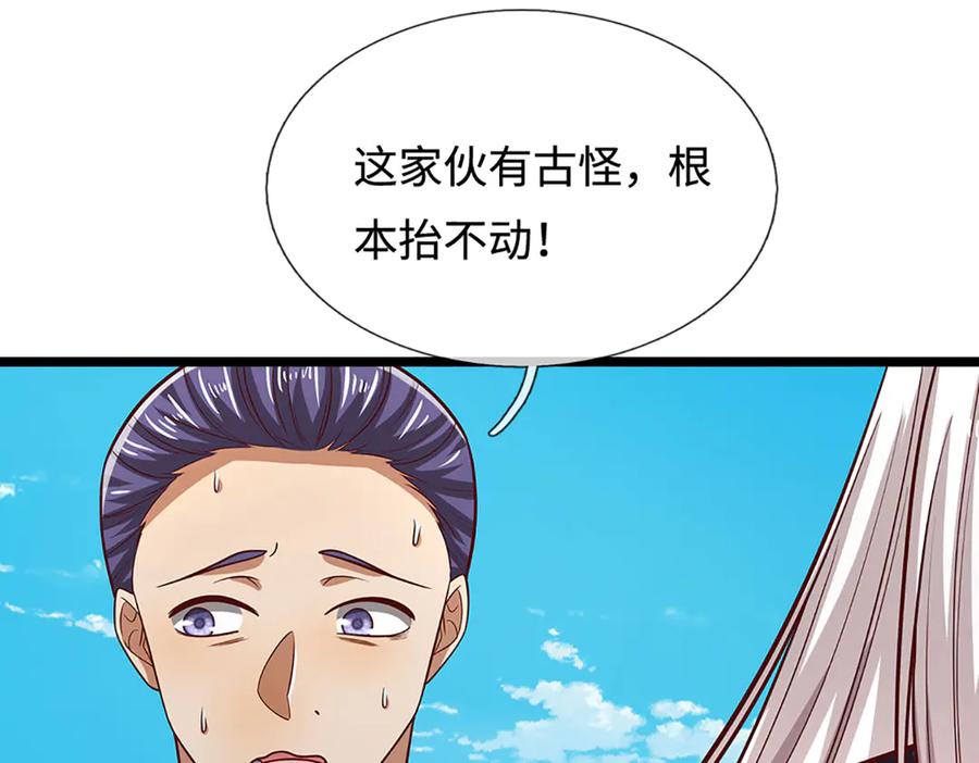 被困百万年：弟子遍布诸天万界 第350话 这家伙有古怪！ 第122页