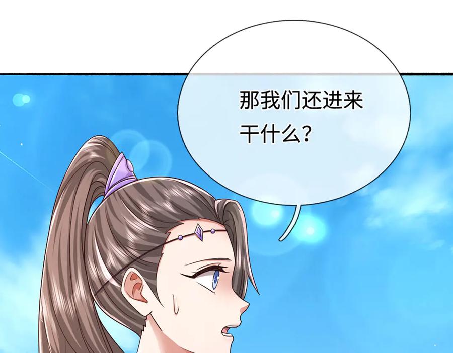 被困百万年：弟子遍布诸天万界 第355话 谁说我狂，谁就死亡 第18页