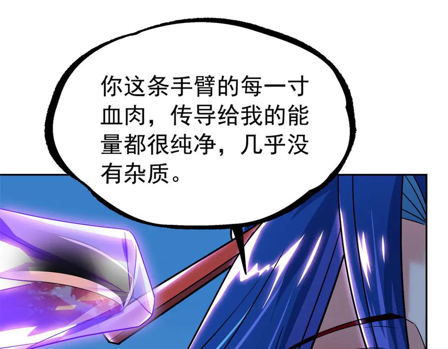 从精神病院走出的强者 349 不是你的，还给老张 第96页