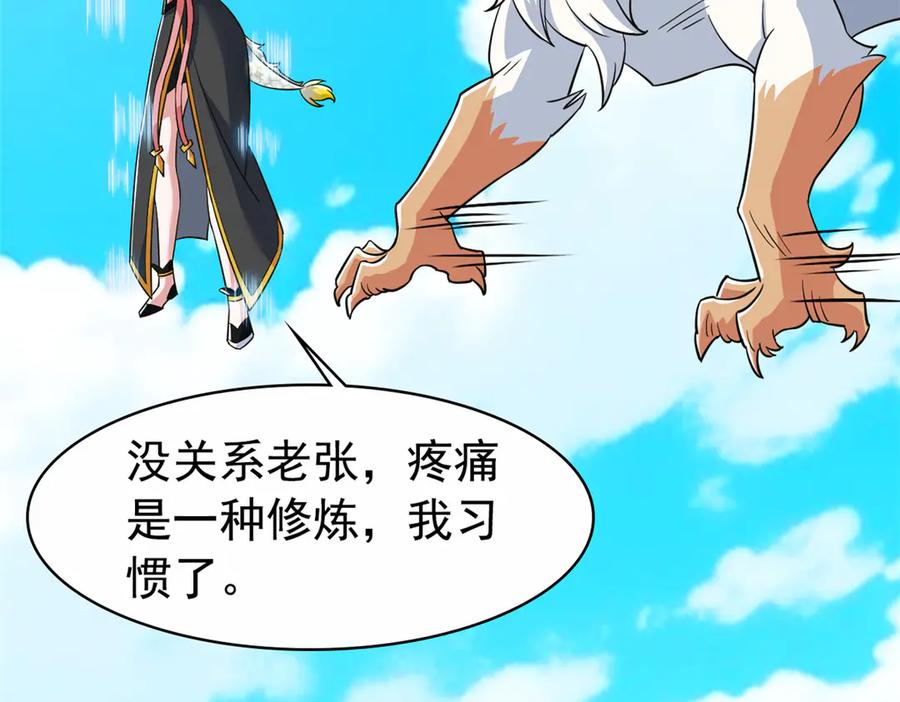 从精神病院走出的强者 349 不是你的，还给老张 第111页