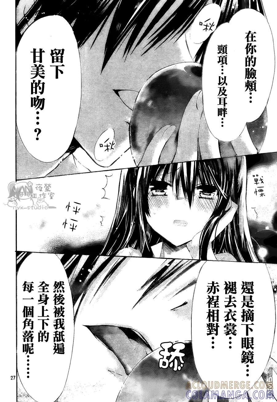 《要你对我XXX》第42话 雪菜的决定 第27页
