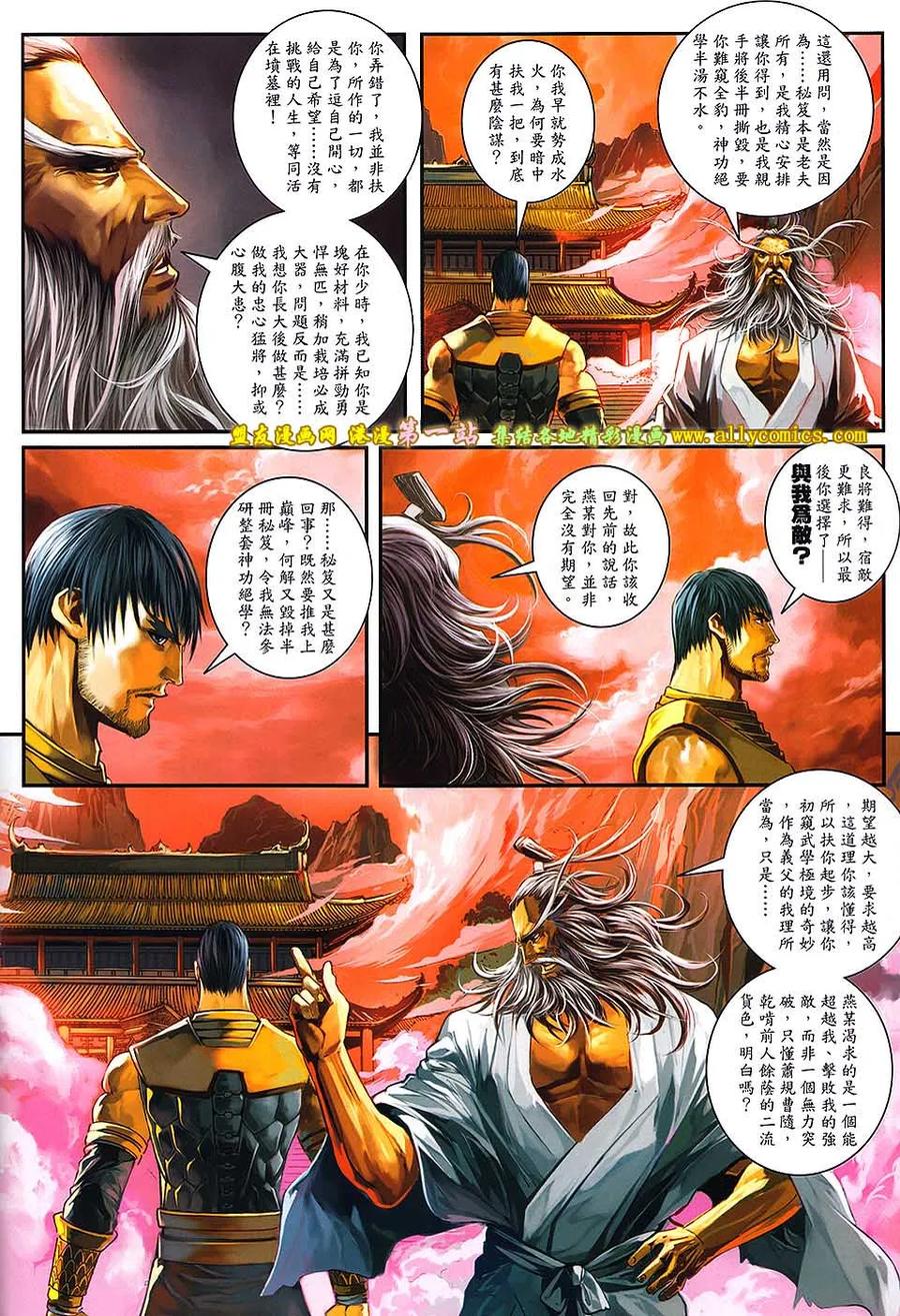 《温瑞安群侠传2》第37回 狂徒绝路 第12页