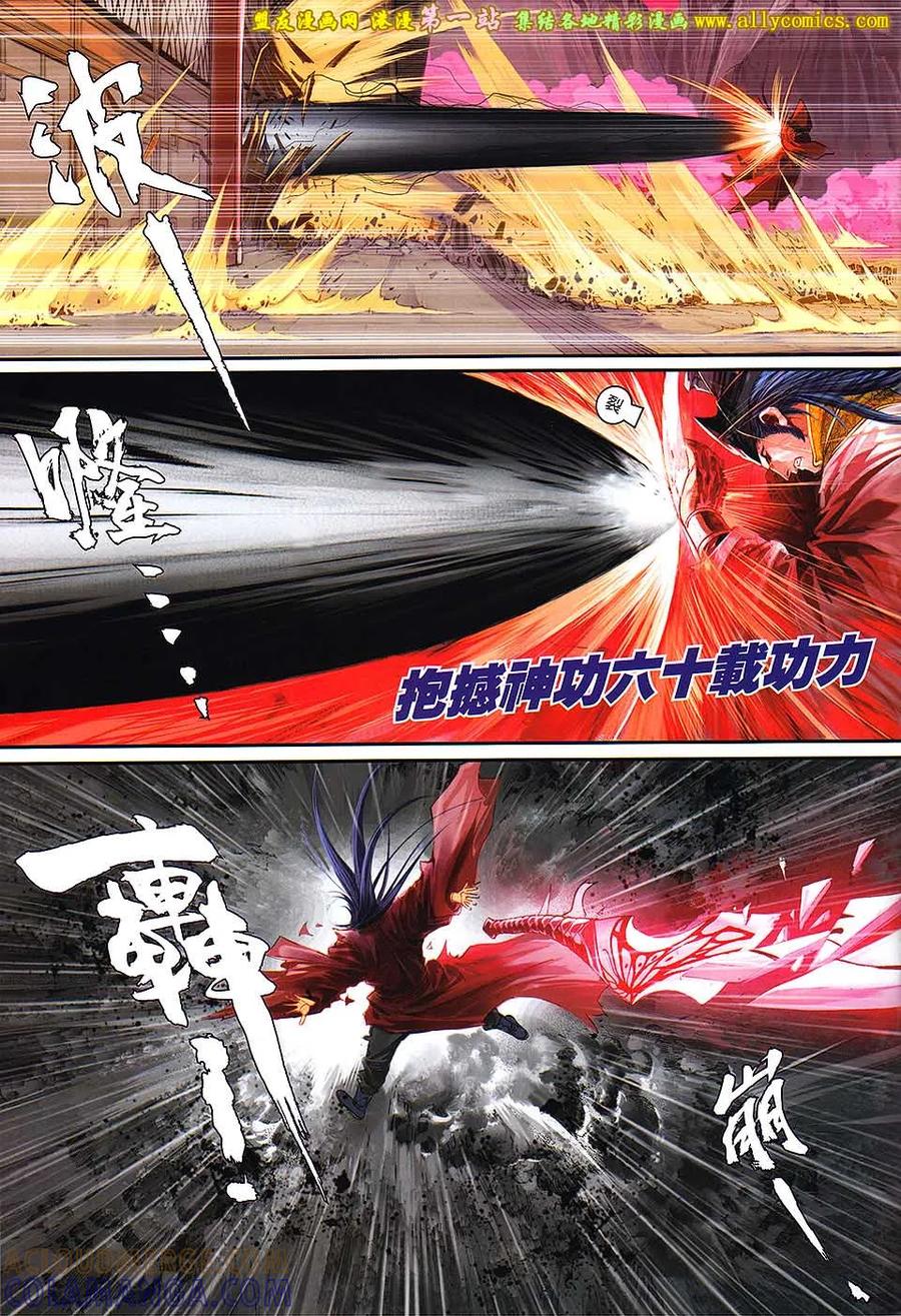 《温瑞安群侠传2》第37回 狂徒绝路 第7页