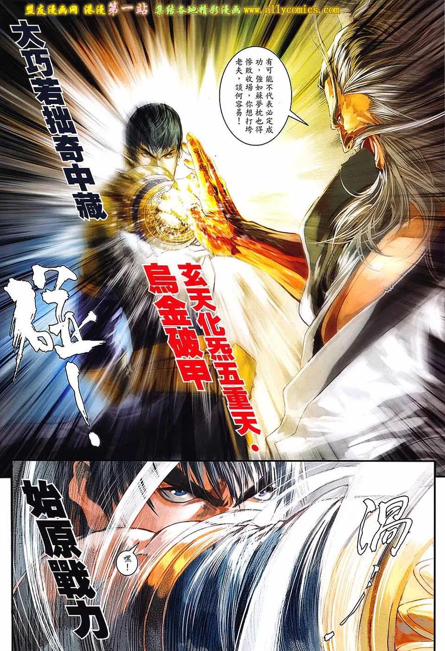 《温瑞安群侠传2》第37回 狂徒绝路 第14页