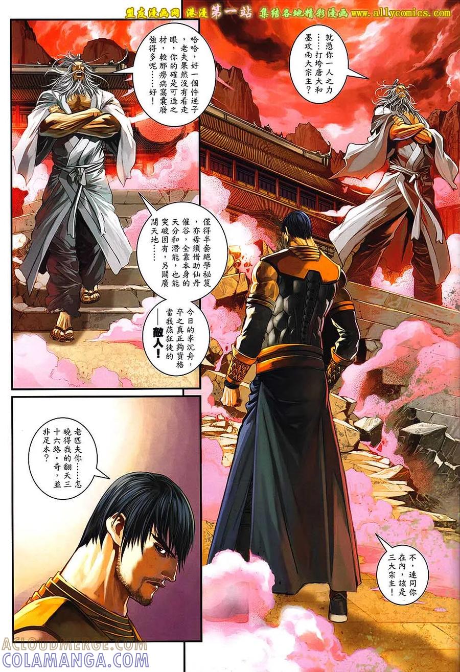 《温瑞安群侠传2》第37回 狂徒绝路 第11页