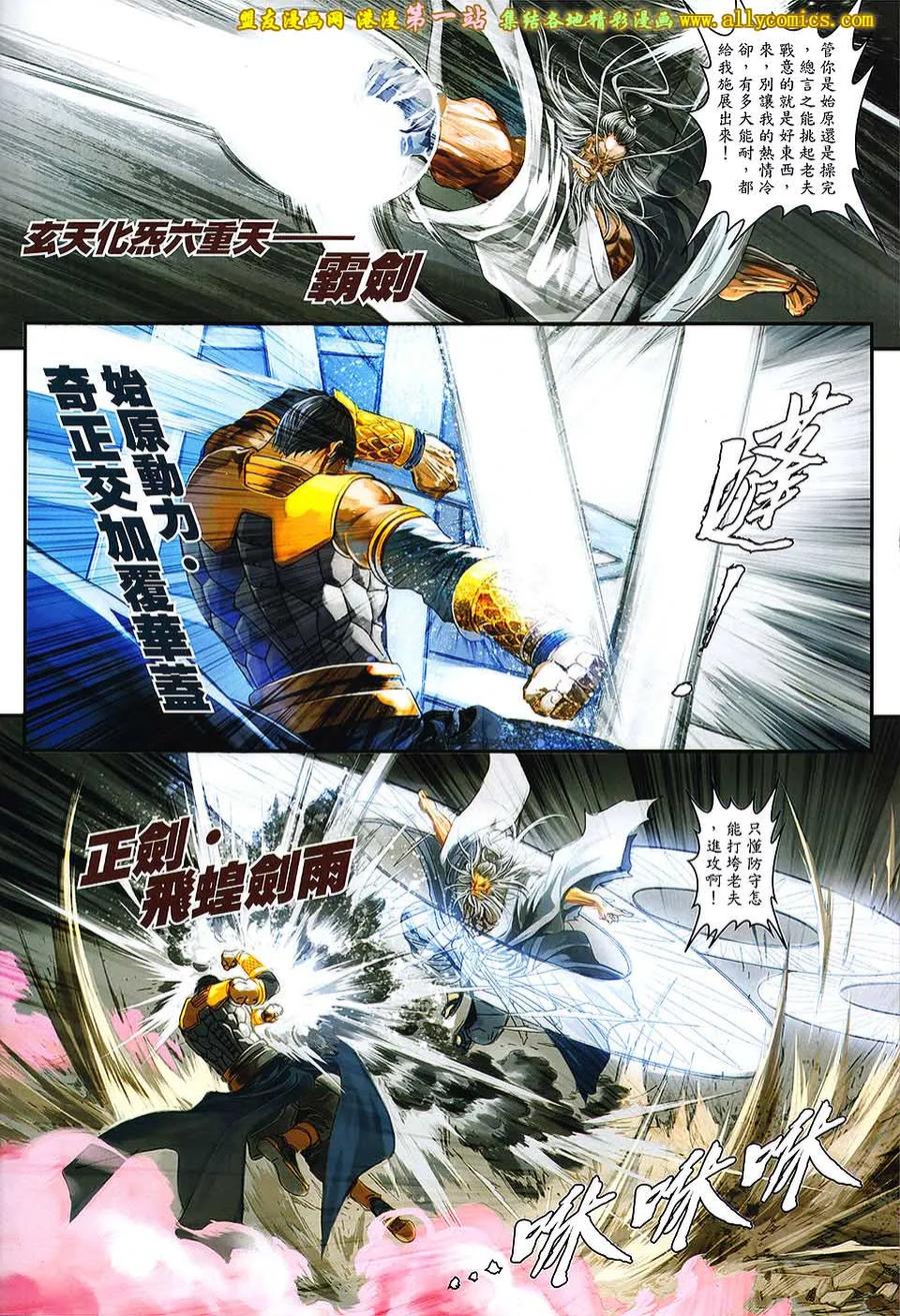 《温瑞安群侠传2》第37回 狂徒绝路 第16页