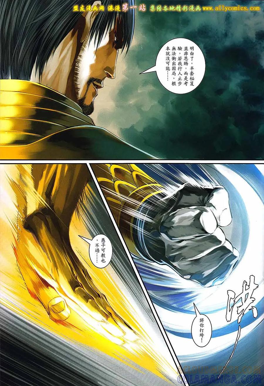 《温瑞安群侠传2》第37回 狂徒绝路 第13页
