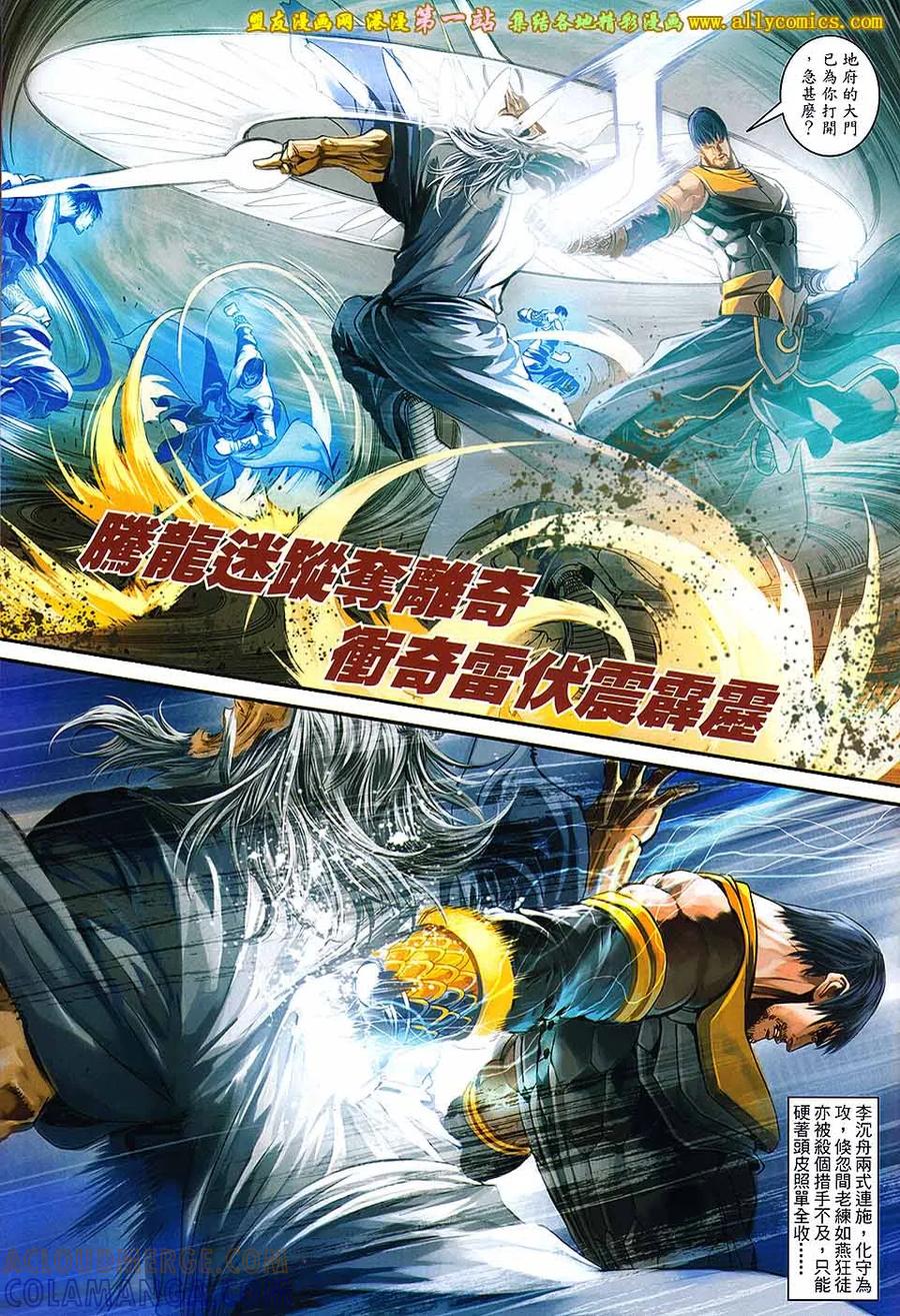 《温瑞安群侠传2》第37回 狂徒绝路 第17页