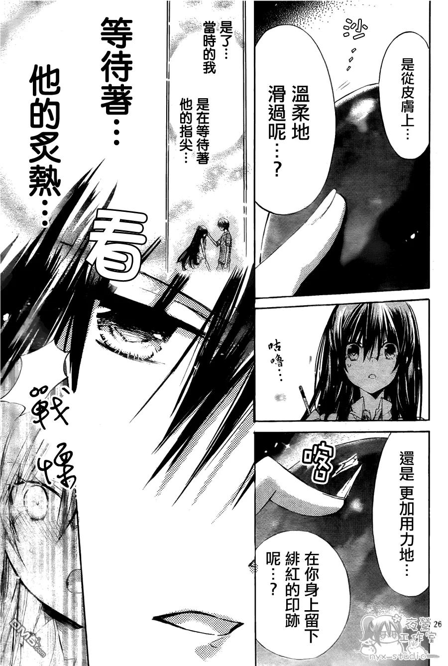 《要你对我XXX》第42话 雪菜的决定 第26页