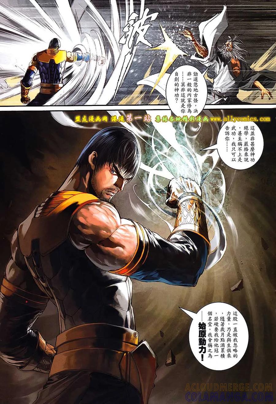 《温瑞安群侠传2》第37回 狂徒绝路 第15页
