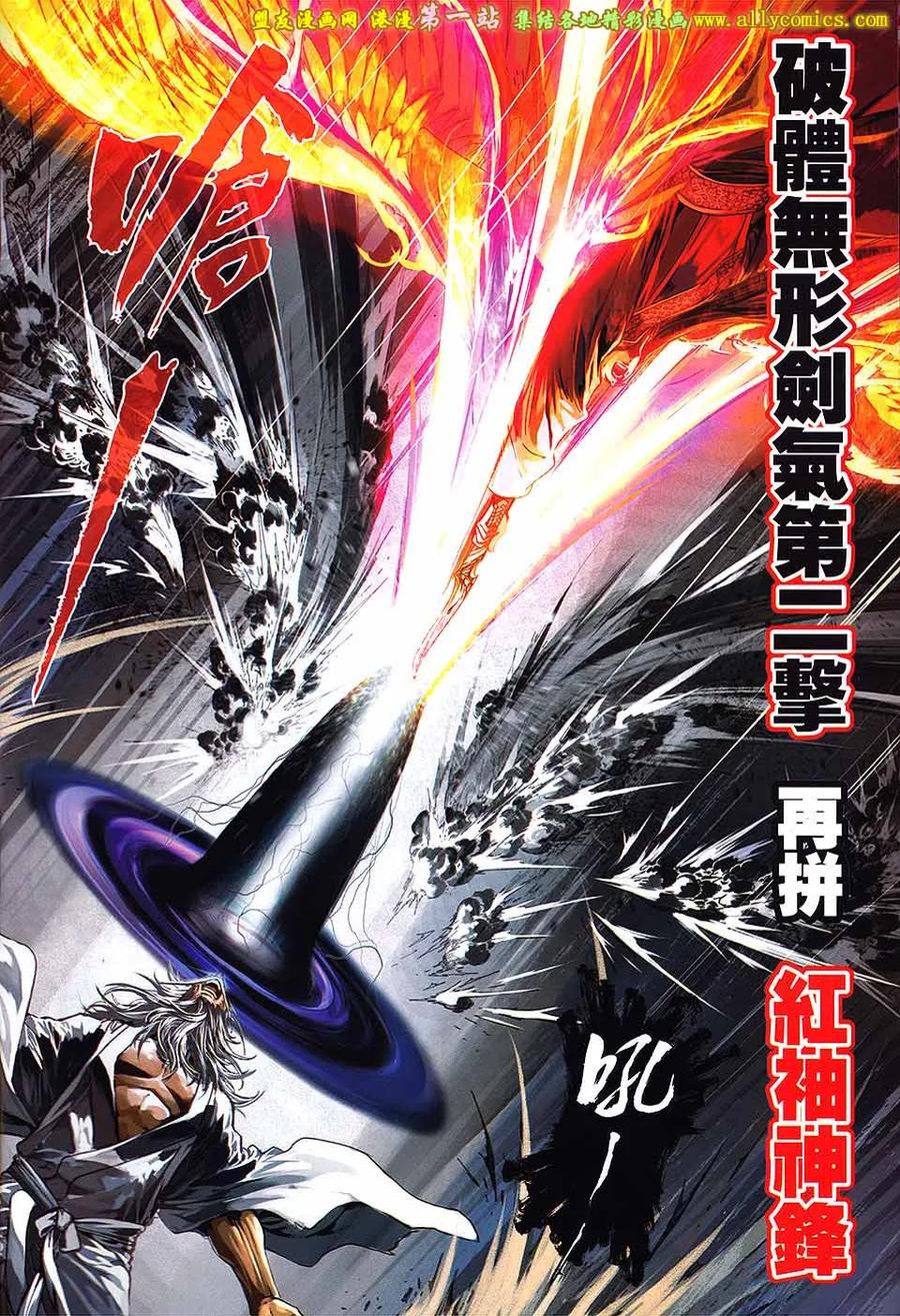《温瑞安群侠传2》第37回 狂徒绝路 第4页