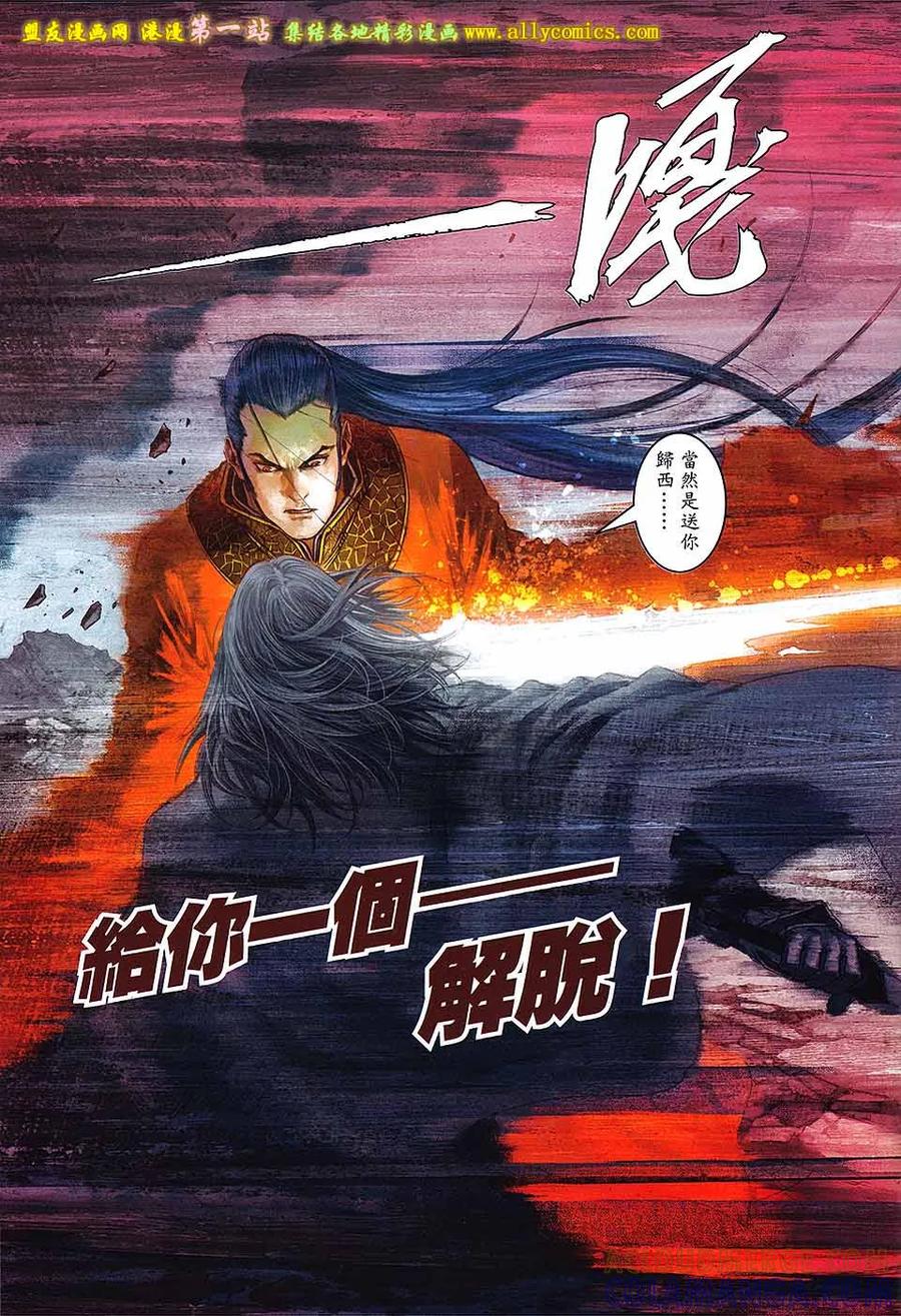 《温瑞安群侠传2》第37回 狂徒绝路 第9页
