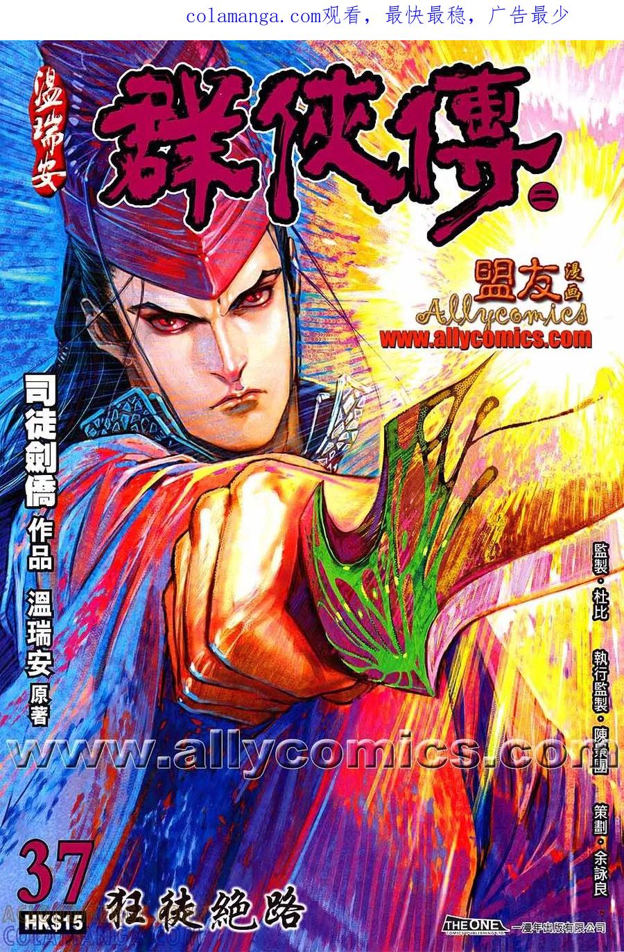 《温瑞安群侠传2》第37回 狂徒绝路 第1页