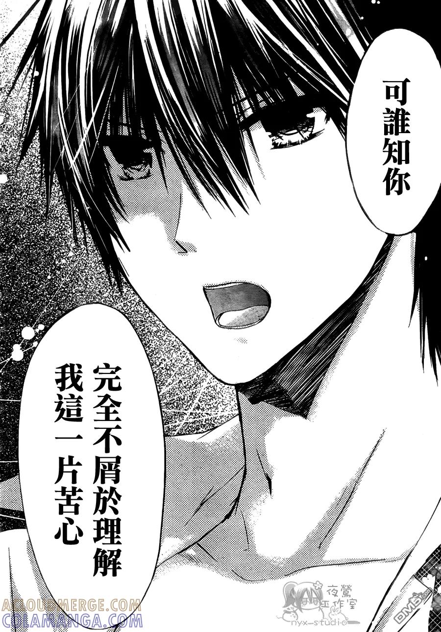 《要你对我XXX》第42话 雪菜的决定 第31页