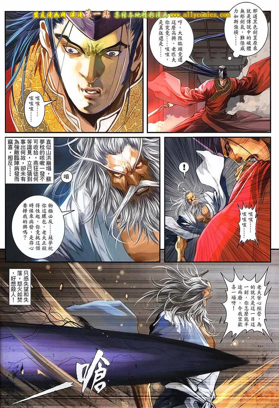 《温瑞安群侠传2》第37回 狂徒绝路 第6页