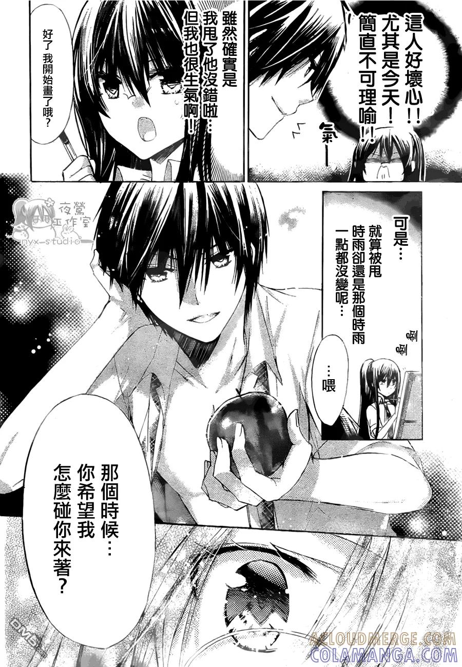 《要你对我XXX》第42话 雪菜的决定 第25页