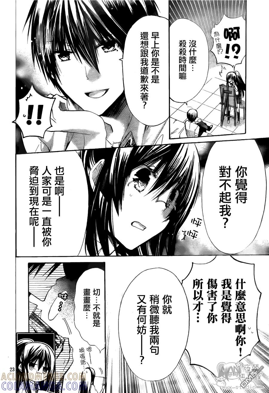《要你对我XXX》第42话 雪菜的决定 第23页