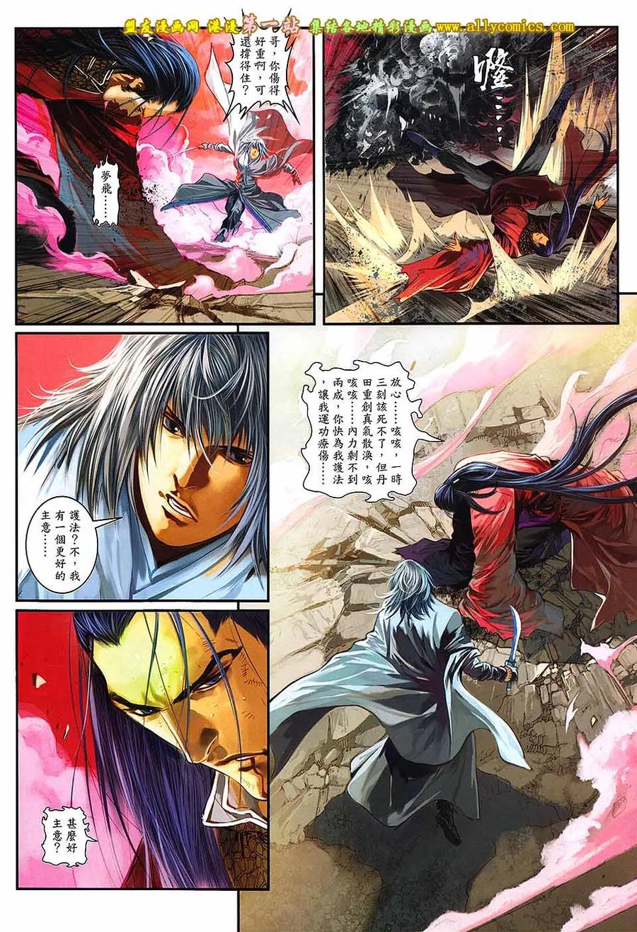 《温瑞安群侠传2》第37回 狂徒绝路 第8页