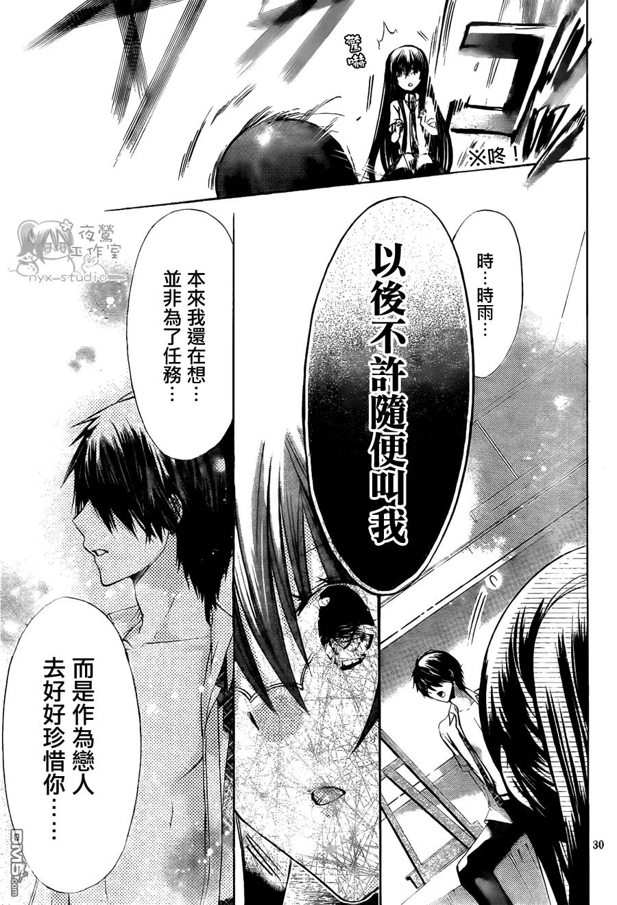 《要你对我XXX》第42话 雪菜的决定 第30页