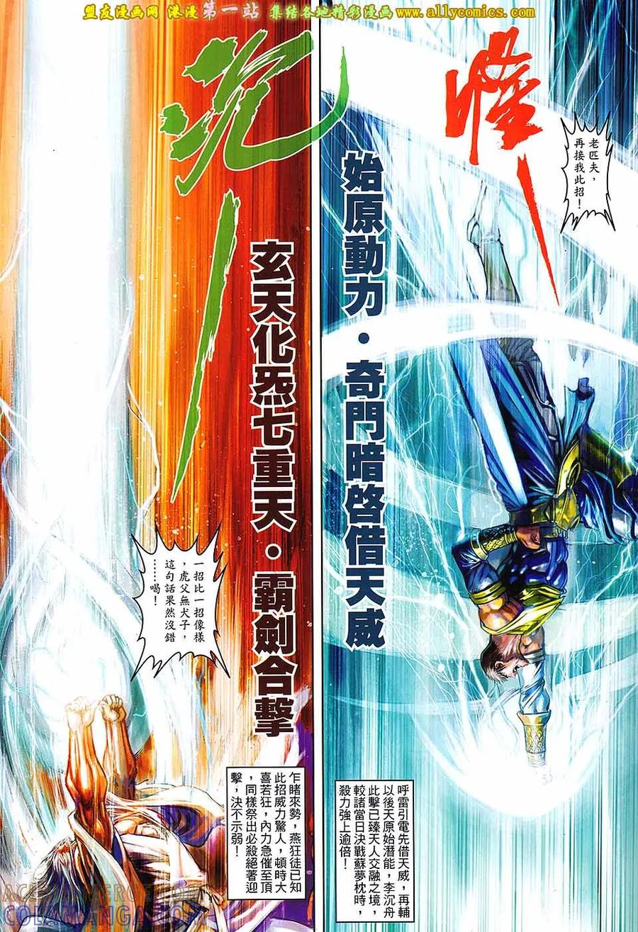 《温瑞安群侠传2》第37回 狂徒绝路 第19页