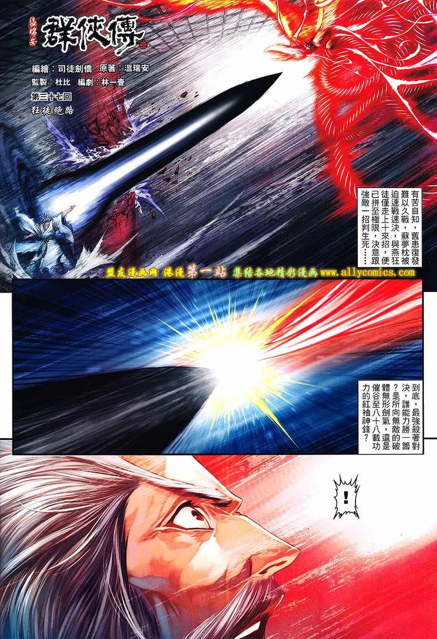 《温瑞安群侠传2》第37回 狂徒绝路 第2页