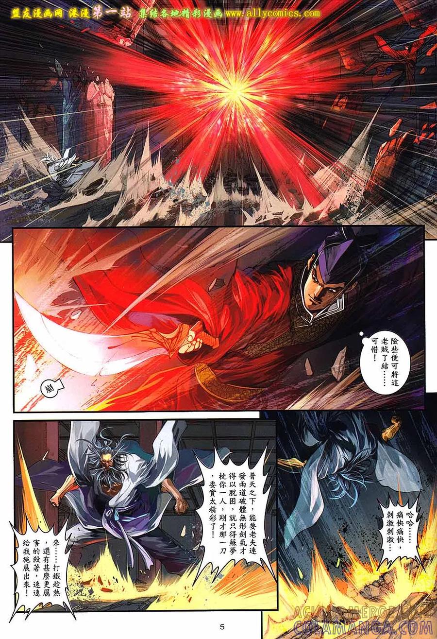 《温瑞安群侠传2》第37回 狂徒绝路 第5页
