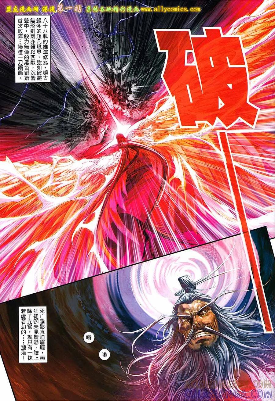 《温瑞安群侠传2》第37回 狂徒绝路 第3页