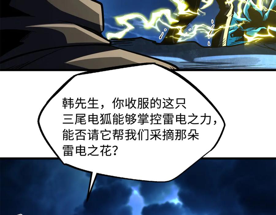 《超级神基因》363 雷果成熟时 第52页