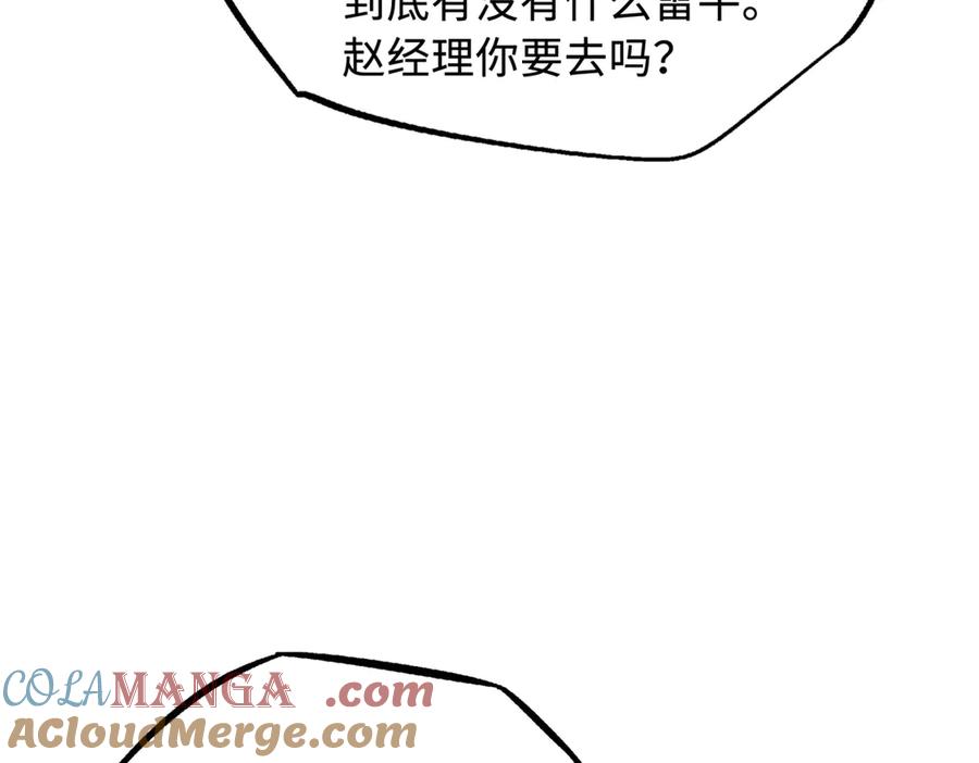 《超级神基因》363 雷果成熟时 第25页