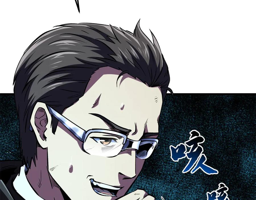 《超级神基因》363 雷果成熟时 第27页